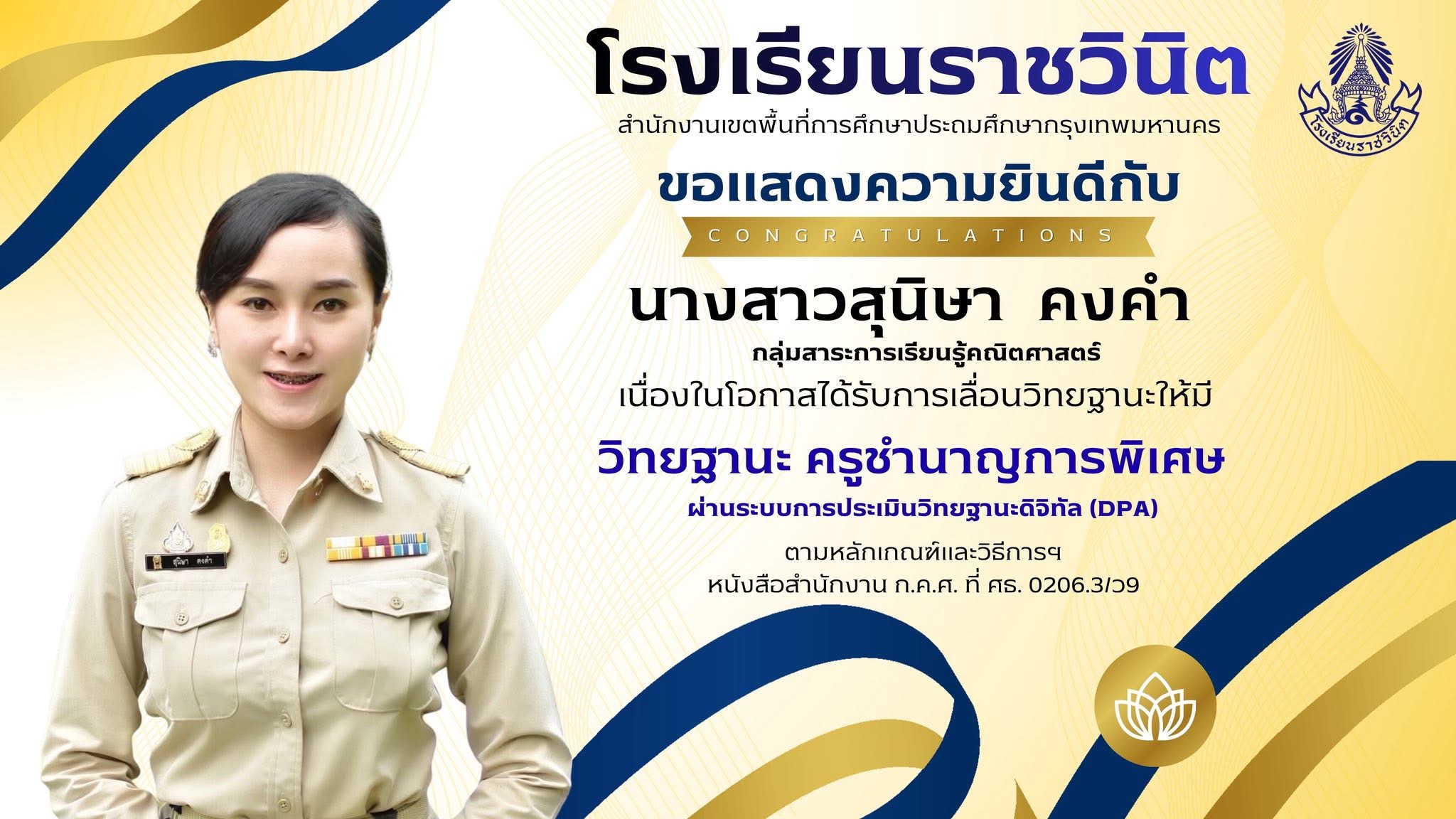 โรงเรียนราชวินิตขอแสดงควาามยินกับครูที่ได้รับการเลื่อนวิทยฐานะ ครูชำนาญการพิเศษ