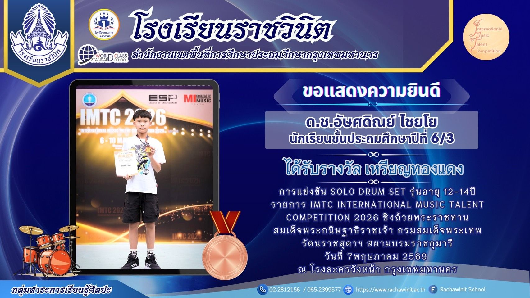 ขอแสดงความยินดีกับนักเรียนที่ได้รับรางวัล เด็กชายอัษศดิณย์ ไชยโย นักเรียนชั้นประถมศึกษาปีที่ 6/3