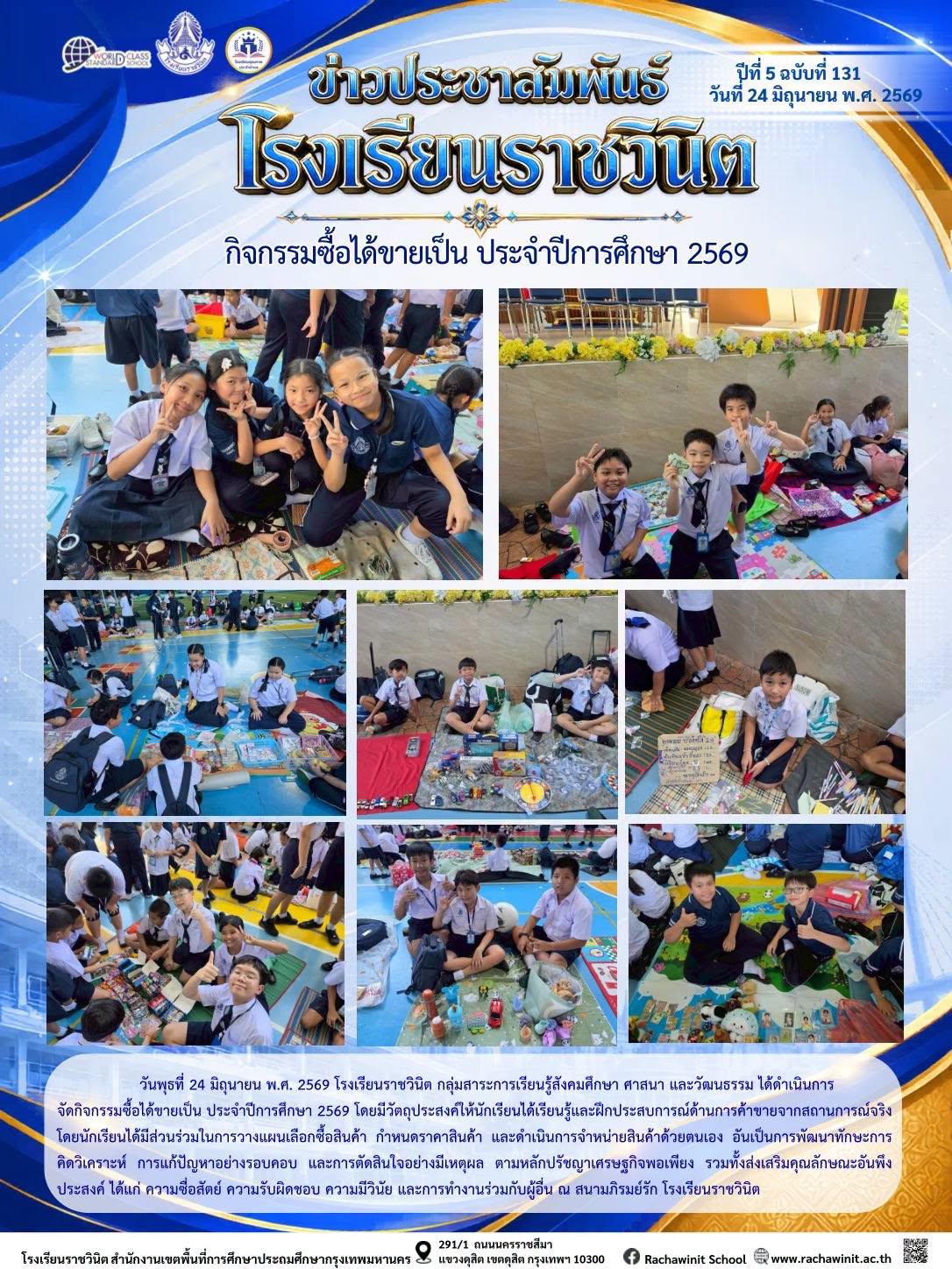กิจกรรมซื้อได้ขายเป็น ประจำปีการศึกษา 2569