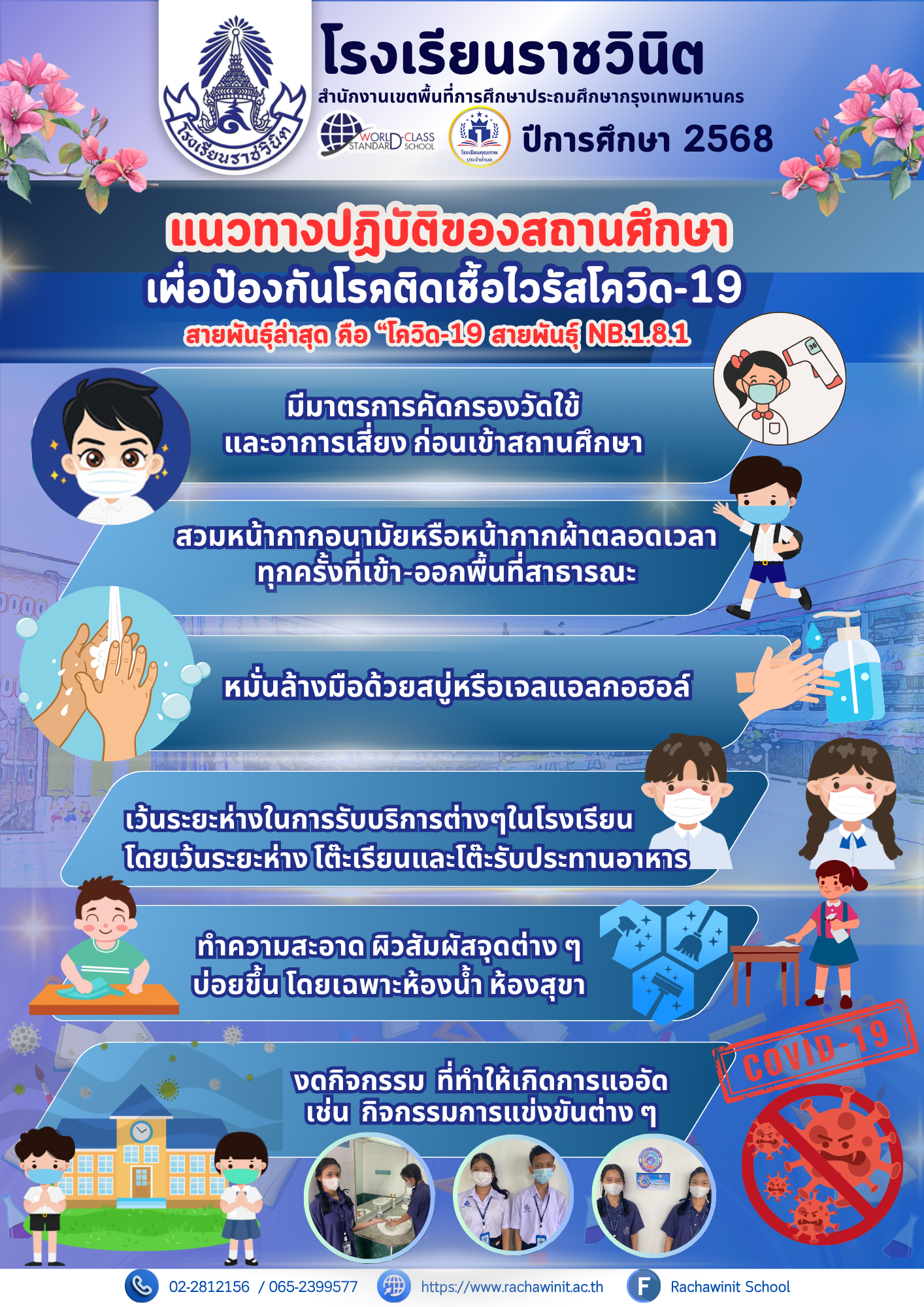 แนวปฏิบัติโควิด2.png