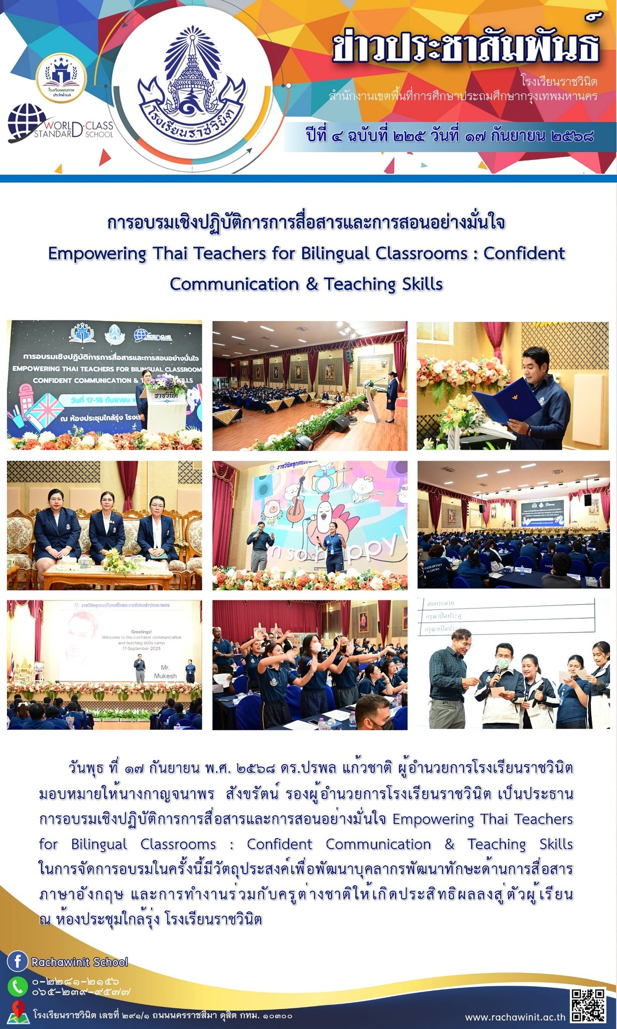 การอบรมเชิงปฏิบัติการการสื่อสารและการสอนอย่างมั่นใจ Empowering Thai Teacher for Bilingual Classrooms : Confident Communication & Teaching Skills