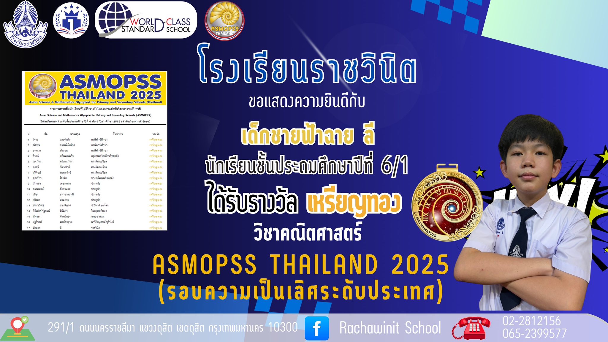 โรงเรียนราชวินิตขอแสดงความยินดีกับนักเรียนที่ได้รับรางวัลการแข่งขันวิชาการระดับนานาชาติ Asia Science and Mathematics Olympiad for Primary and Secondary School (ASMOPSS) รอบความเป็นเลิศระดับประเทศ