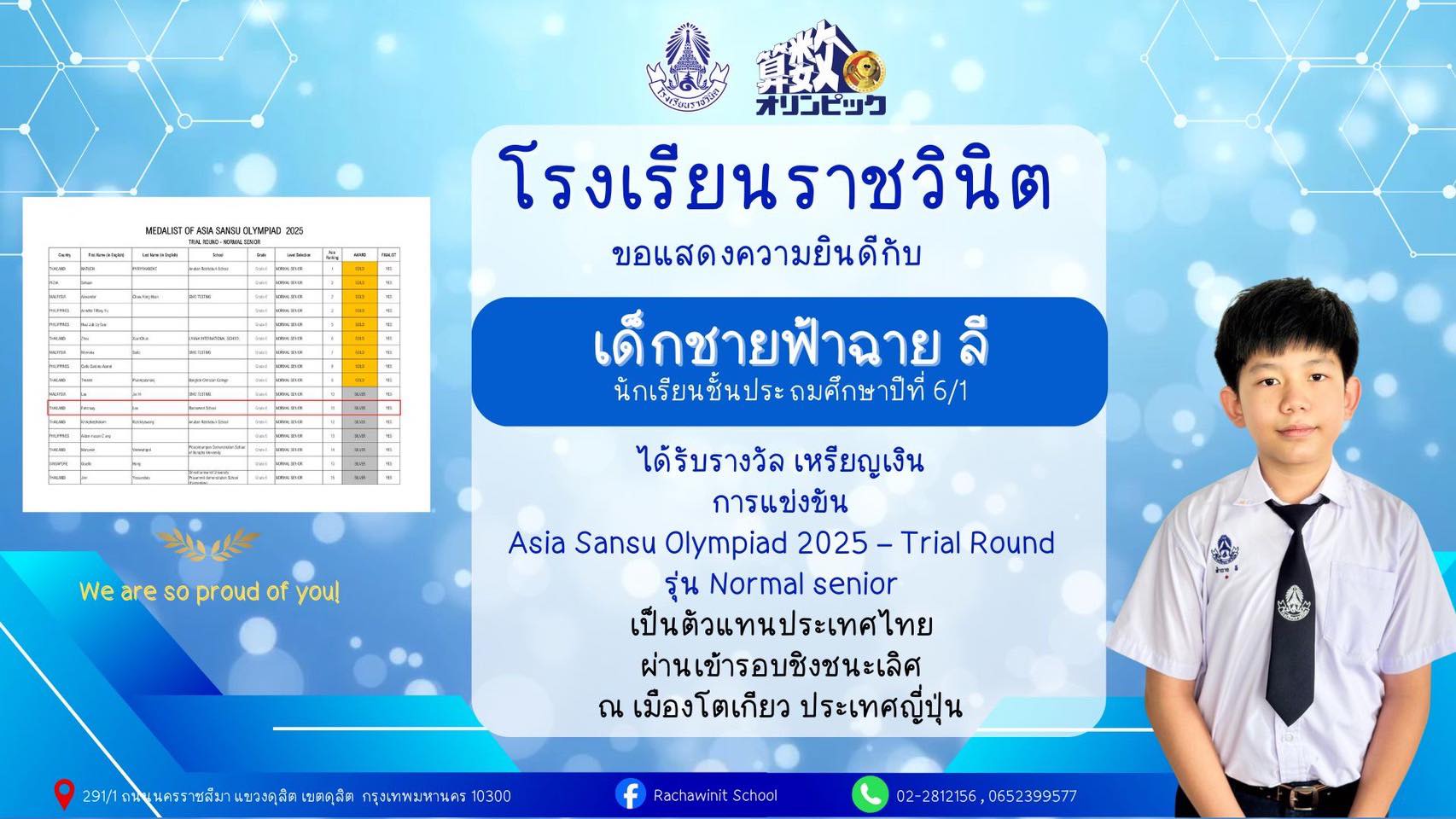 โรงเรียนราชวินิตขอแสดงความยินดีกับ เด็กชายฟ้าฉาย ลี นักเรียนชั้นประถมศึกษาปีที่ 6/1
