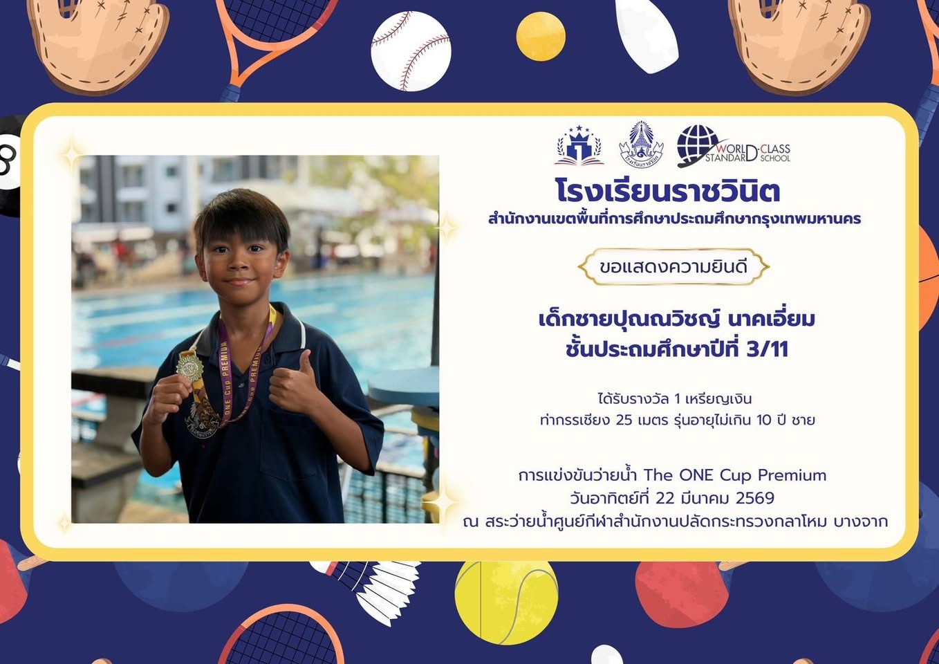 โรงเรียนราชวินิตขอแสดงความยินดีกับนักเรียนทุกคนที่ได้รับรางวัลต่าง ๆ ในการแข่งขันว่ายน้ำ The ONE Cup Premium ณ สระว่ายน้ำศูนย์กีฬาสำนักงานปลัดกระทรวงกลาโหม บางจาก
