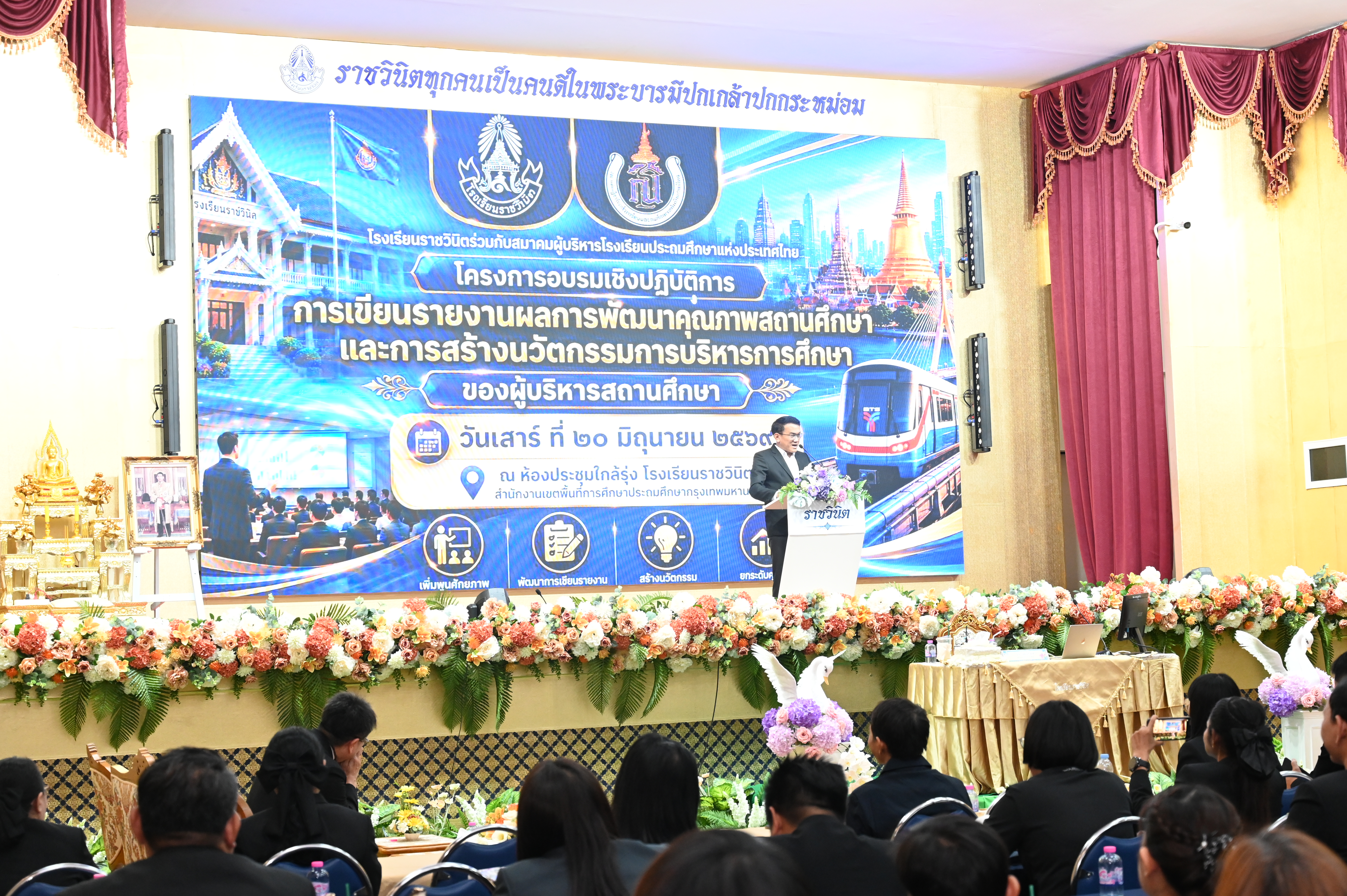 อบรมเชิงปฏิบัติการการเขียนรายงานผลการพัฒนาคุณภาพสถานศึกษาและการสร้างนวัตกรรมการบริหารการศึกษา