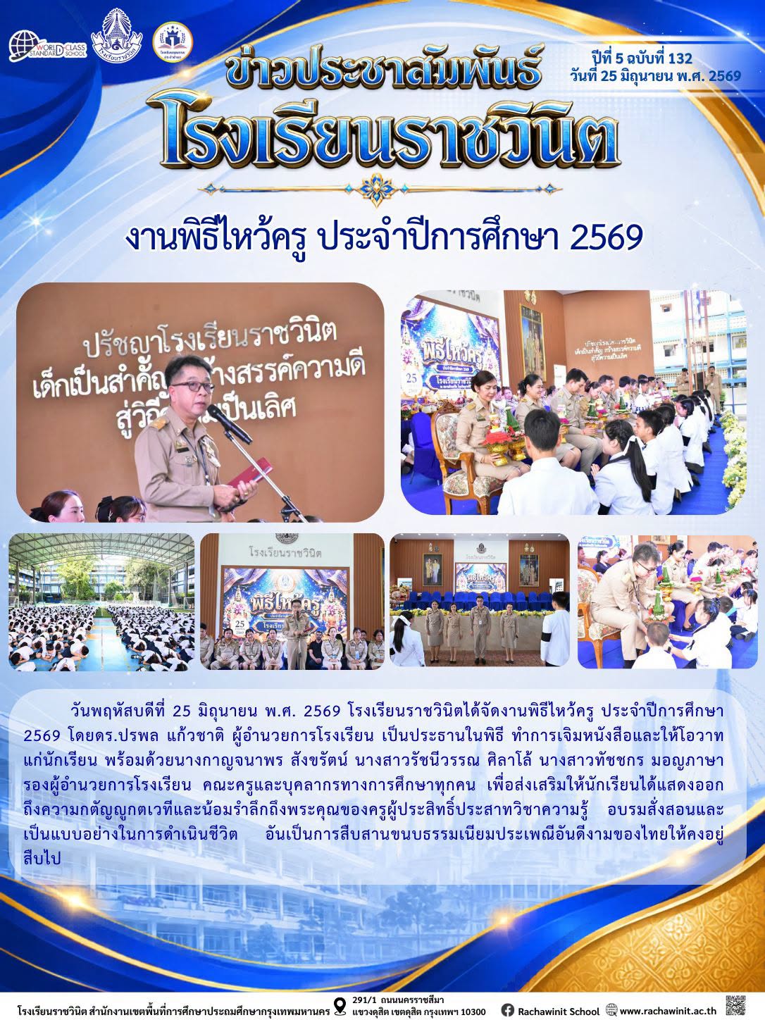งานพิธีไหว้ครู ประจำปีการศึกษา 2569